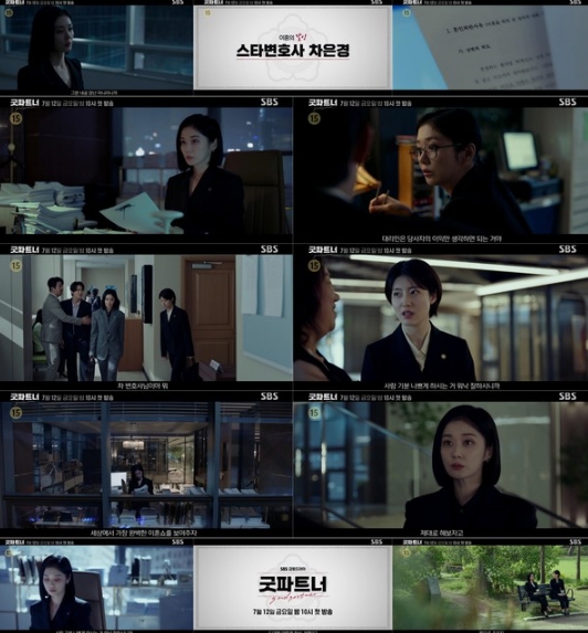 '굿파트너' 장나라, ‘이혼의 달인’ 스타변호사로 출격! ‘독보적 아우라’ 2차 티저 공개