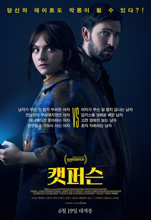 로맨스릴러 '캣퍼슨', '스타워즈' 시리즈부터 '인디아나 존스-블레이드 러너-센과 치히로의 행방불명'까지...영화 속 다양한 영화들로 예비 관객들의 호기심 자극
