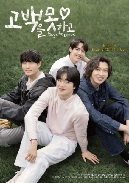 웰 메이드 벨코(BL 로코) ‘고백을 못하고’, 집주인과 침입자의 뜻하지 않은 동거 담긴 첫 예고편 공개! 왓챠, 웨이브, 티빙 OTT 런칭 확정!