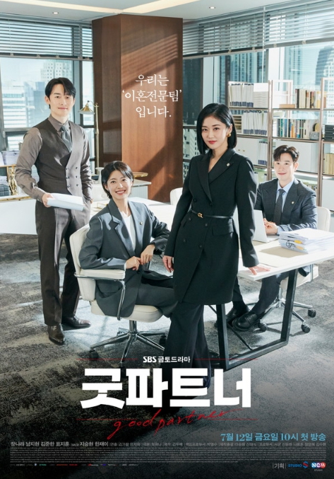 '굿파트너' 장나라X남지현X김준한X표지훈, 법무법인 ‘대정’ 패밀리 완전체 포스터 공개
