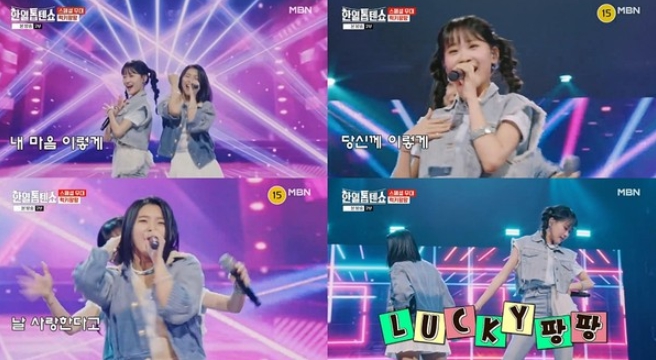 '한일톱텐쇼' Lucky팡팡(김다현·스미다 아이코), 신곡 '담다디' 무대 최초 공개!