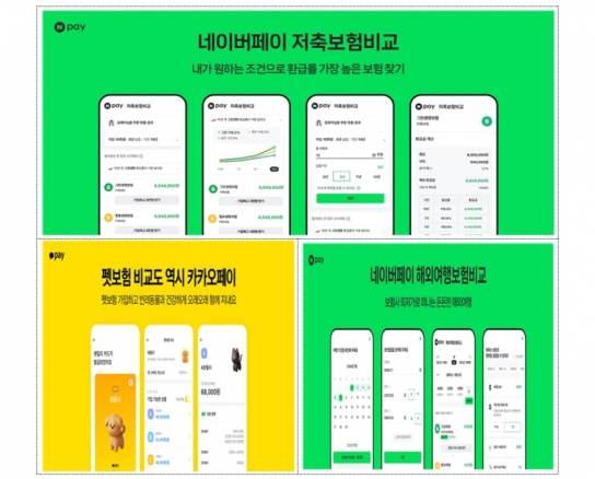 금융위, "네이버에서 저축보험 비교·추천…간편하게 가입 가능"
