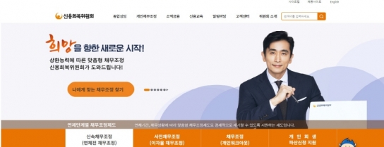 정부, 금융·통신 통합 채무조정…원금 최대 90% 탕감