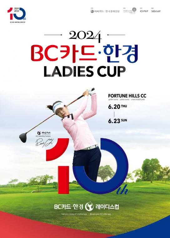 KLPGA투어 BC카드·한경 레이디스컵 개최