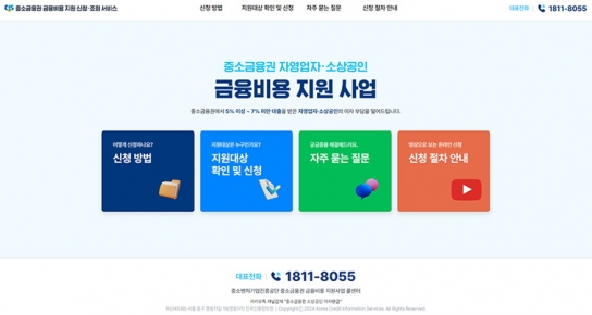 “중소금융권 이용 소상공인, 2분기 이자 환급 꼭 신청하세요”