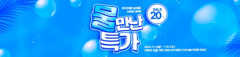 경기도 착한 브랜드 ‘착착착’ 7월 기획전...할인 받고 더위 타파!
