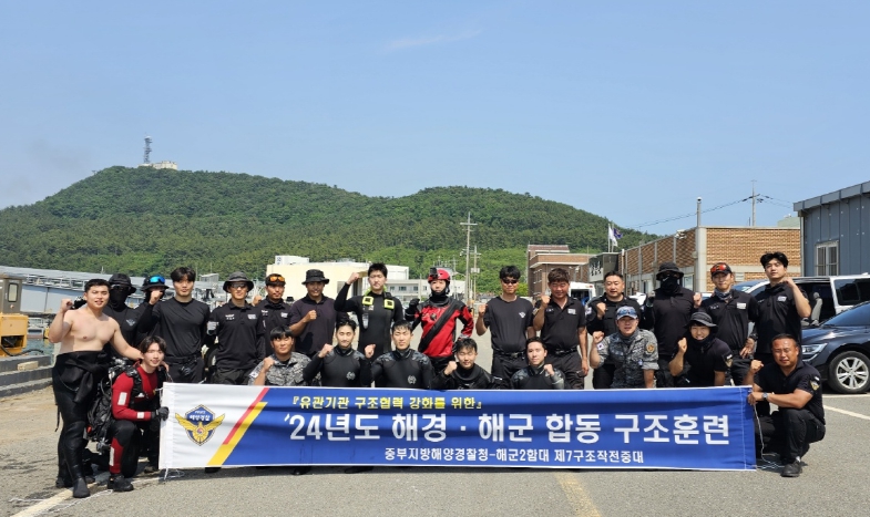 중부해경청, 해경·해군 합동 해상재난 대응훈련 실시