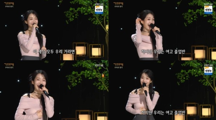 '가요무대' 김소연, 김인순 '여고 졸업반' 무대서 애교 폭발…사랑스러운 매력에 매료