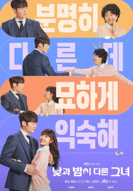 '낮과 밤이 다른 그녀' 제대로 일냈다! TV-OTT 화제성 순위 3주 연속 상승!