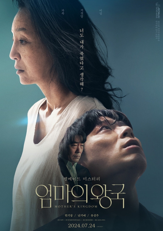 연상호 감독, '엄마의 왕국' 극찬...“한편의 훌륭한 심리 스릴러”