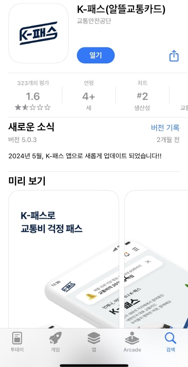 경기도, “더(The) 경기패스 앱 없어요. 유사 어플에 주의하세요”