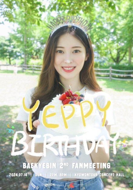 백예빈, 14일 생일 기념 팬미팅 'YEPPY BIRTHDAY' 개최…다이아 유니스X권채원 스페셜 게스트 출격!