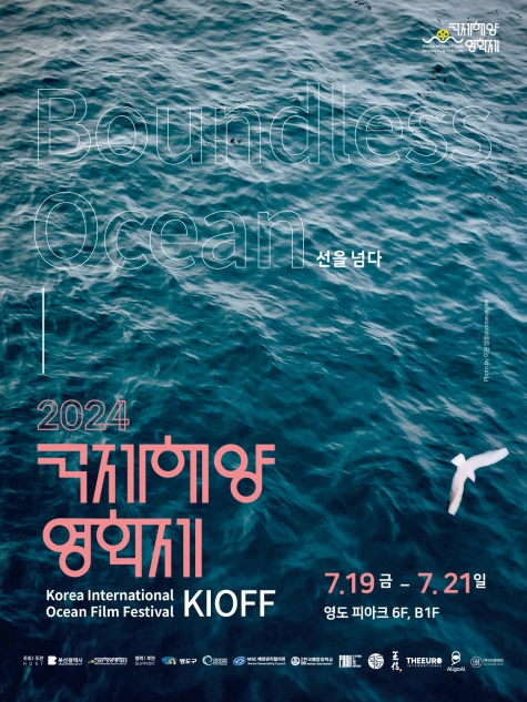 '2024 국제해양영화제', 부산서 개막!