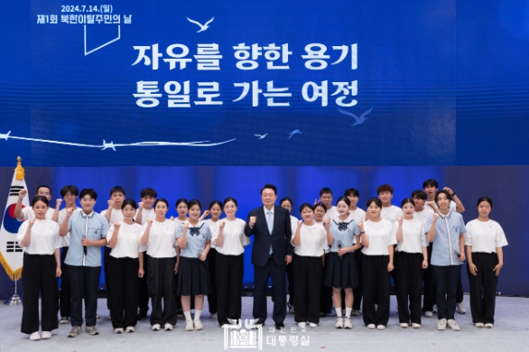 尹 대통령, '제1회 북한이탈주민의 날 기념식'참석