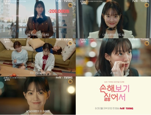 '손해 보기 싫어서' 신민아 표 ‘로스 제로’ 1차 티저 영상 전격 공개!