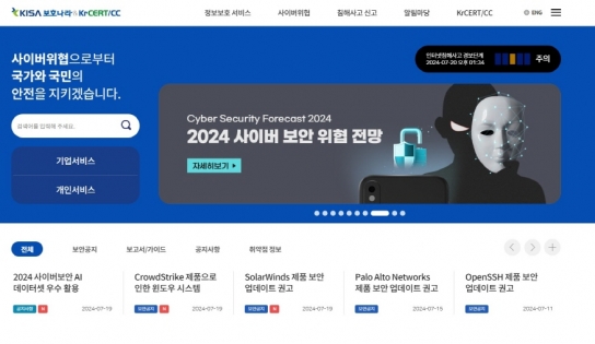 과기정통부, “MS 클라우드 장애로 IT 대란 …블루스크린 뜨면 긴급 조치”