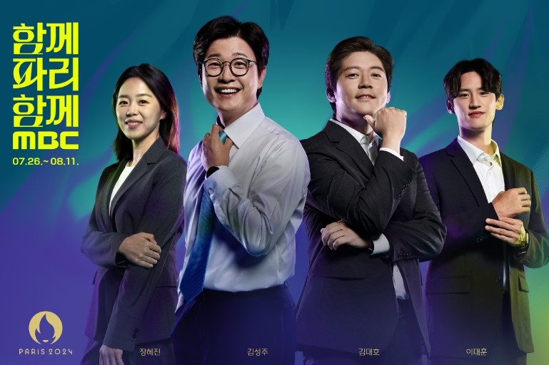 [2024 파리올림픽] MBC 시청률 1위 중계 어벤져스 군단 총출동! 베테랑 김성주X새내기 김대호X배드민턴&양궁 레전드 방수현, 장혜진까지!