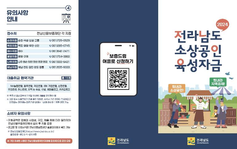 전남도, 긴급 금융지원으로 소상공인 경영안정 돕는다