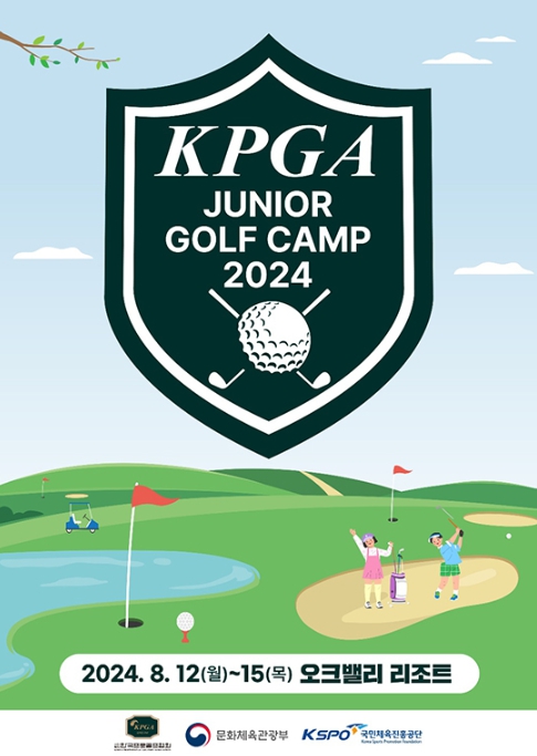 KPGA, 투어 선수와 유소년 선수가 함께하는 ‘KPGA 유소년 골프 캠프’ 개최