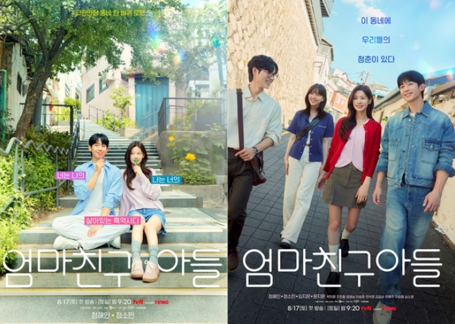 '엄마친구아들' 정해인X정소민X김지은X윤지온, 4인 4색 청춘 케미스트리! 제작진이 직접 밝힌 ‘힐링 보장’ 관전 포인트 셋