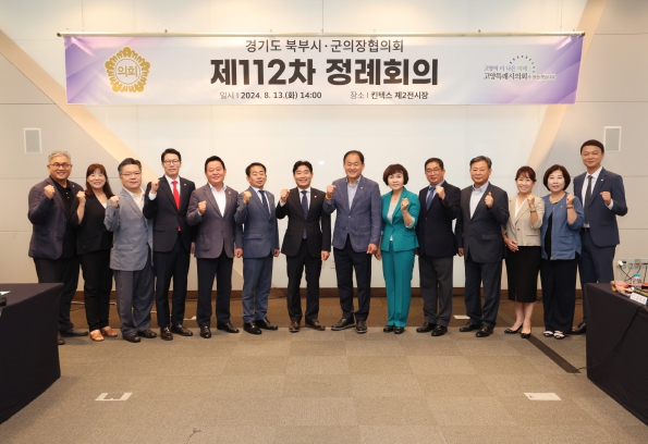 김운남 고양특례시의회 의장, 경기도 북부시·군의장협의회장 선출