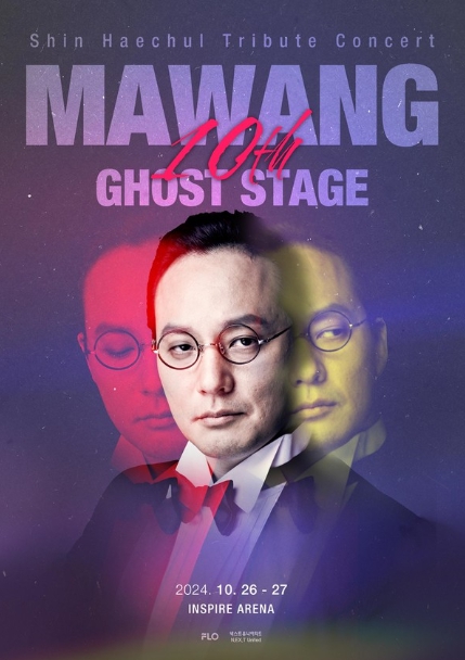 故신해철 10주기 트리뷰트 콘서트, 블라인드 티켓 전체 매진!