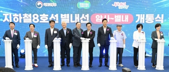 "잠실서 별내까지 27분만에 도착"…지하철 8호선 별내선 연장 개통