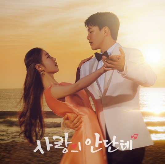 '사랑의 안단테’, 글로벌 인기 이어 OST도 뜨거운 반응