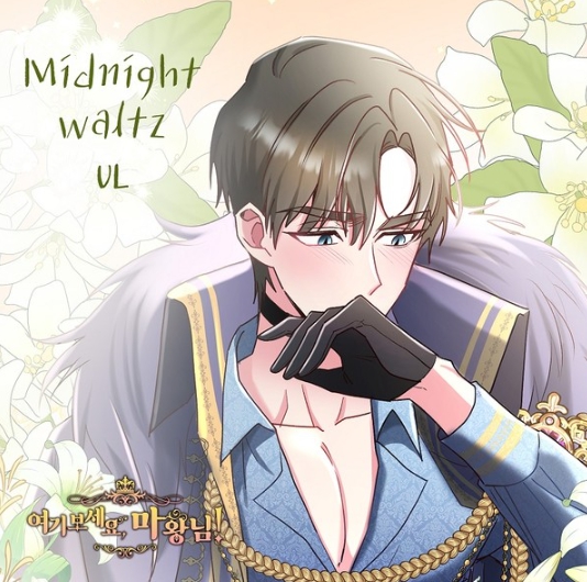 가수 UL, 인기 웹툰 ‘여기 보세요, 마왕님!’ OST ‘Midnight waltz’ 오는 8일 발매! 