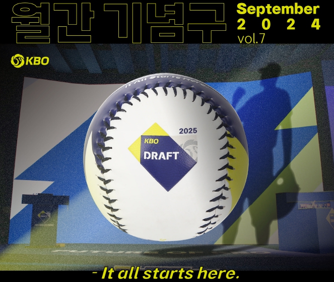 KBO, 월간 기념구 9월호 ‘신인 드래프트 에디션’ 출시