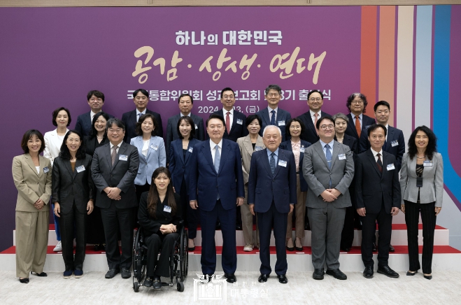 尹 대통령, 국민통합위원회 성과보고회 및 3기 출범식 주재