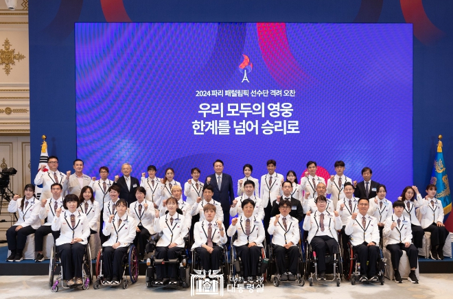 尹 대통령, 2024 파리 패럴림픽 선수단 격려 오찬 "우리 모두의 영웅, 한계를 넘어 승리로"