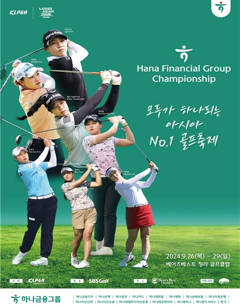 KLPGA 투어 하나금융그룹 챔피언십 개최