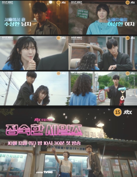 ‘정숙한 세일즈’ 김소연과 연우진의 수상한 관계성...3차 티저 영상 공개!