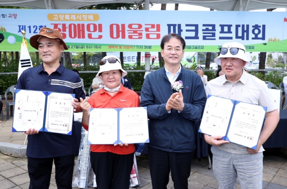 고양시, 제12회 장애인어울림파크골프대회’성황리 개최