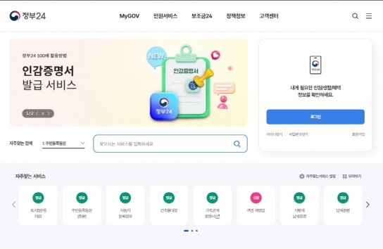 110년 만에 ‘인감증명서’ 온라인 발급…면허 신청·경력 증명용