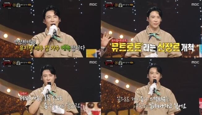 '복면가왕' 에녹, "부모님 위해 트로트 도전, 효도 다 했다고 하셔"