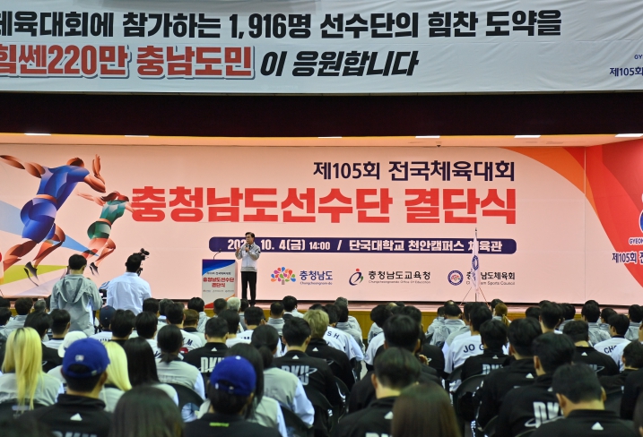 충청남도 김태흠 지사, “전국체전 선수단 든든하게 뒷받침 할 것”