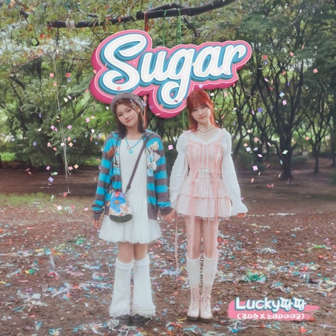 Lucky팡팡 (김다현X스미다아이코), 신곡 'Sugar' 발매