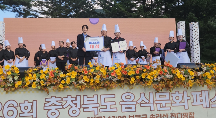 26회 충청북도 음식문화페스타 개최