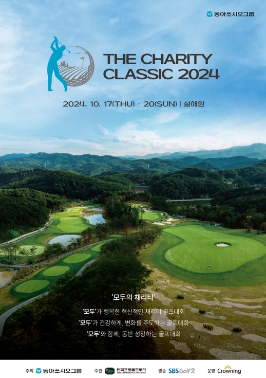 [더채리티클래식 2024] 관전 포인트