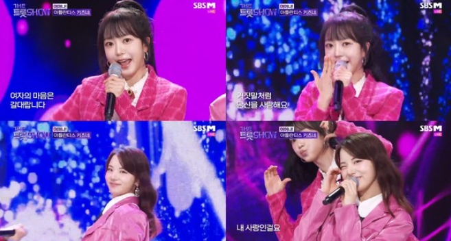 '더트롯쇼' 아틀란티스 키츠네, 가을밤 물들인 싱그러움 '어머나!'