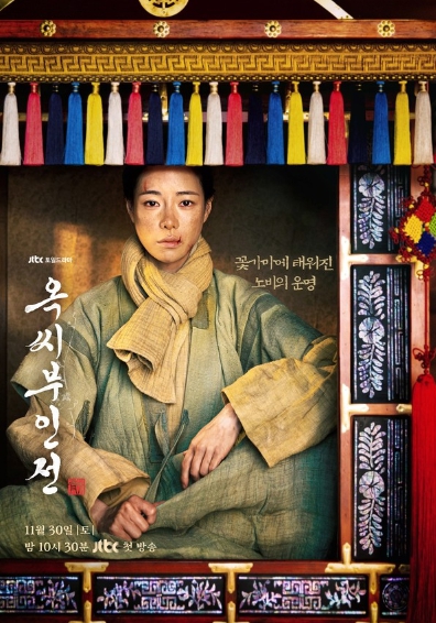 '옥씨부인전' 임지연, 살아남기 위해 아씨가 된 노비의 기구한 운명 그린다!
