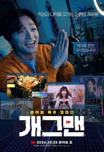 코미디 영화 '개그맨', 개봉! 관람 포인트 TOP3 공개!