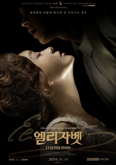 '엘리자벳: 더 뮤지컬 라이브' 개봉 1주차 2만 관객 돌파! 옥주현 X 이해준 개봉주 무대인사 성공리에 마무리!