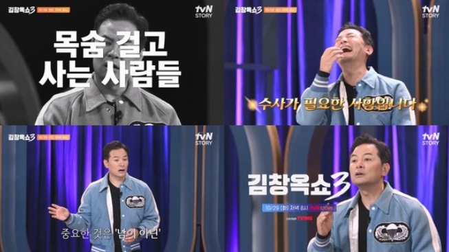 ‘김창옥쇼3’ 김창옥, “50대가 되면 신앙의 힘으로 기도하고 버틴다” 폭소