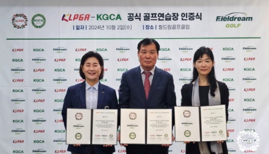 KLPGA, 13호 공식 골프 연습장에 남양주 필드림골프클럽 선정