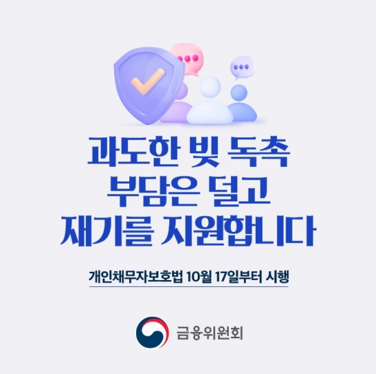 "내 빚 좀 깎아주세요"...3천만원 미만 대출 연체자, 금융사에 채무조정 요청 가능