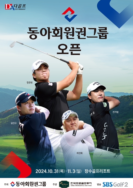 [동아회원권그룹 오픈] 관전 포인트