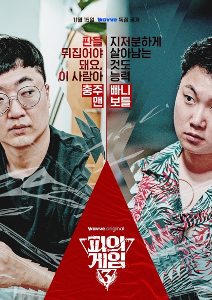 '피의 게임 시즌3' 김경란-임현서-주언규-빠니보틀-충주맨-악어, “나는 내가 살아야겠어” 플레이어별 생존 목표 주목! 캐릭터 포스터 2탄 공개